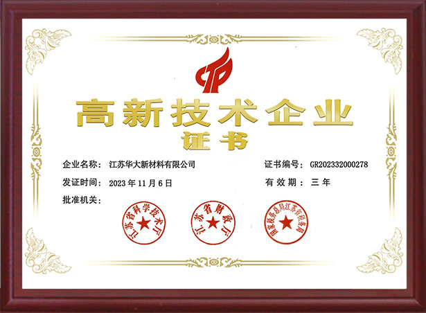 高新技術(shù)企業(yè)證書(shū)
