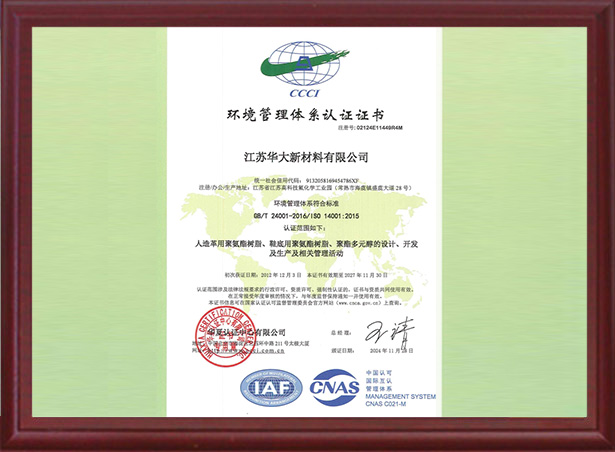 環(huán)境管理體系認(rèn)證證書(shū)